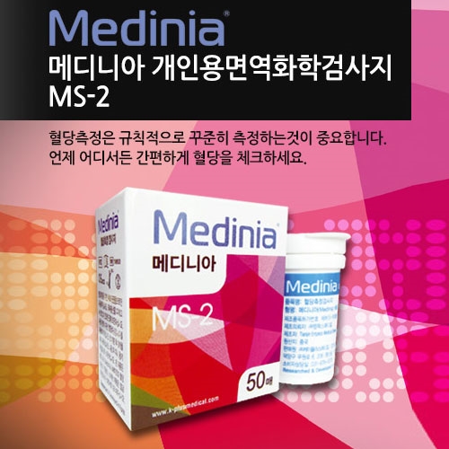 메디니아 혈당검사지 (50매)